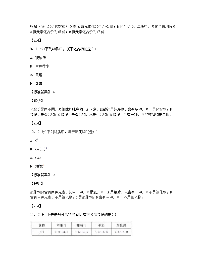 辽宁省大连市2015年九年级全一册化学中考真题试卷.docx第4页