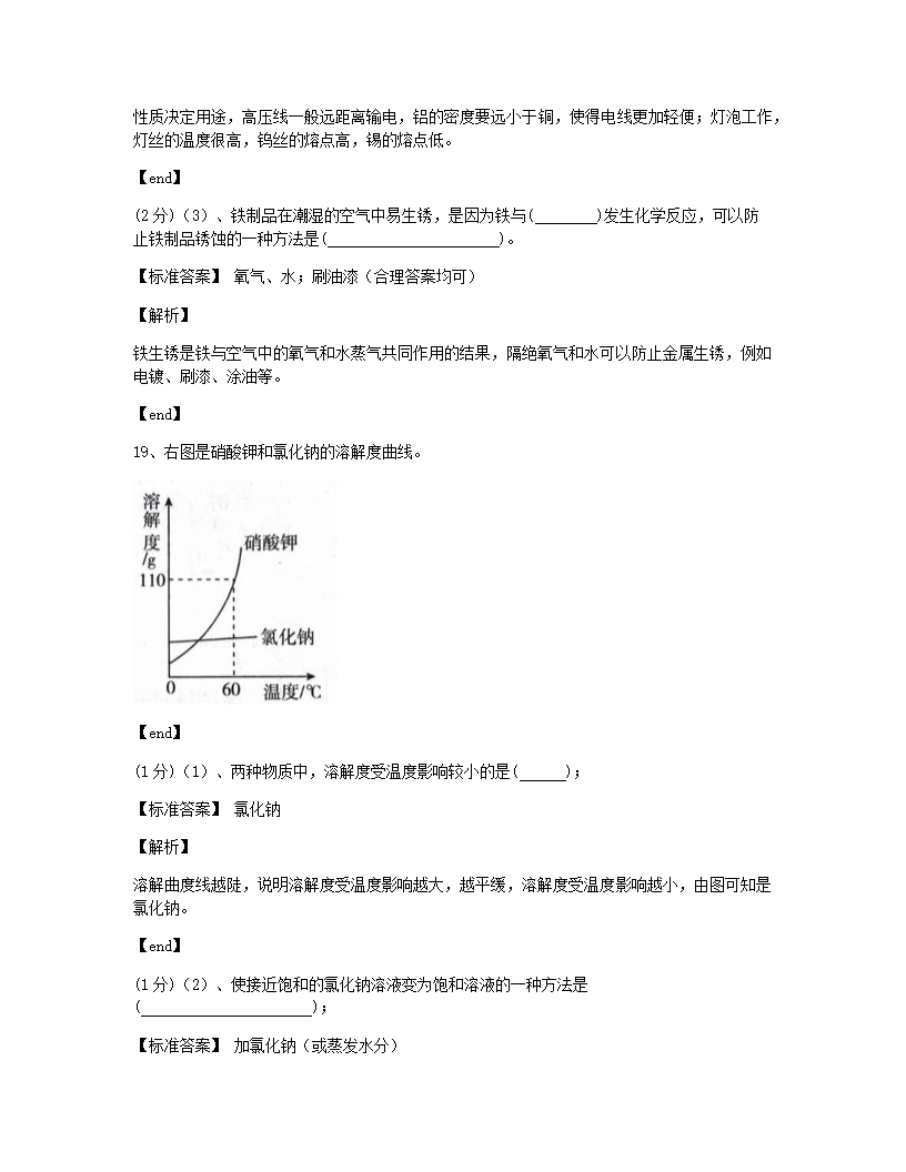 辽宁省大连市2015年九年级全一册化学中考真题试卷.docx第9页