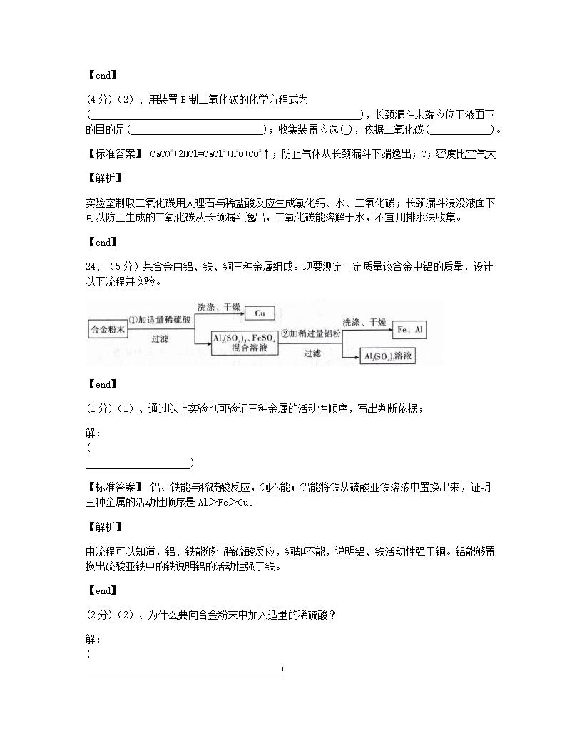 辽宁省大连市2015年九年级全一册化学中考真题试卷.docx第13页