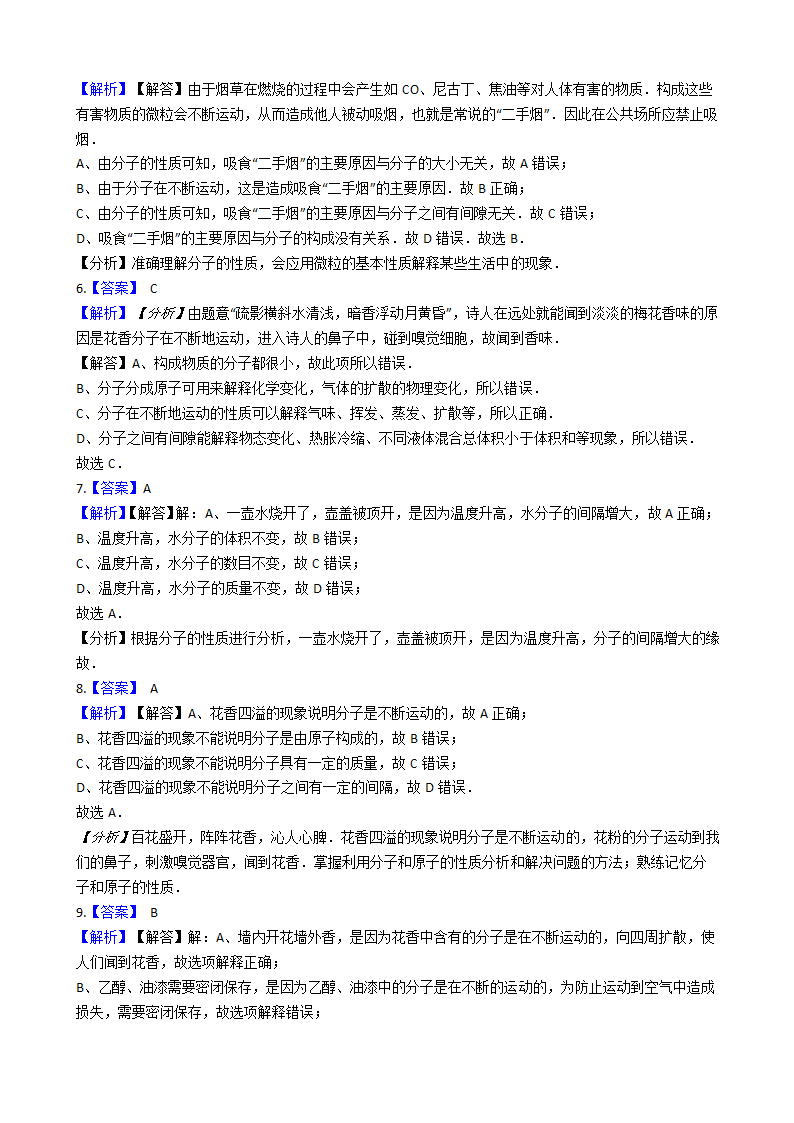 人教版（五四）八年级化学 3.1分子和原子 同步练习（含解析）.doc第5页