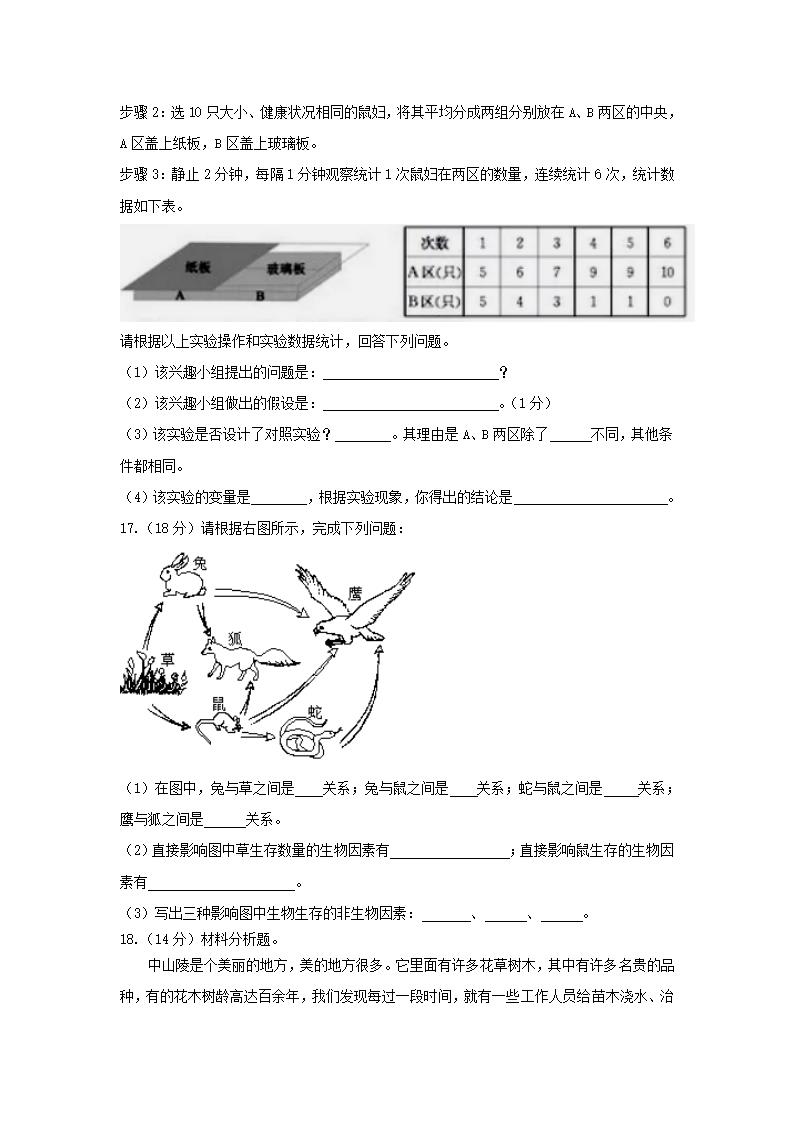 冀教版7.1生物与环境的关系培优测试卷（含答案+答题卡）.doc第3页