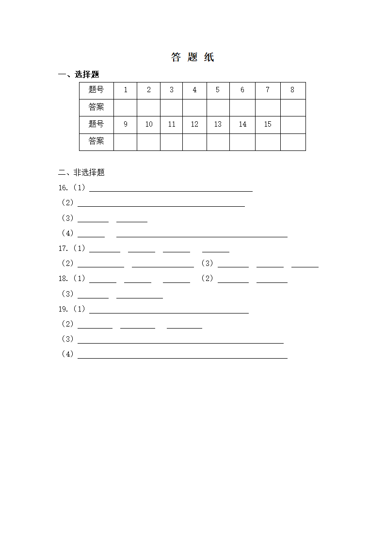 冀教版7.1生物与环境的关系培优测试卷（含答案+答题卡）.doc第5页