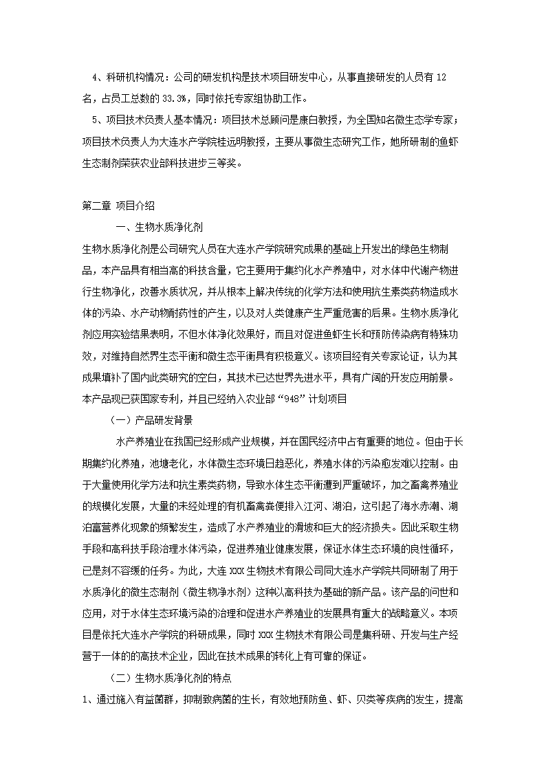 大连XXX生物技术有限公司.doc第5页