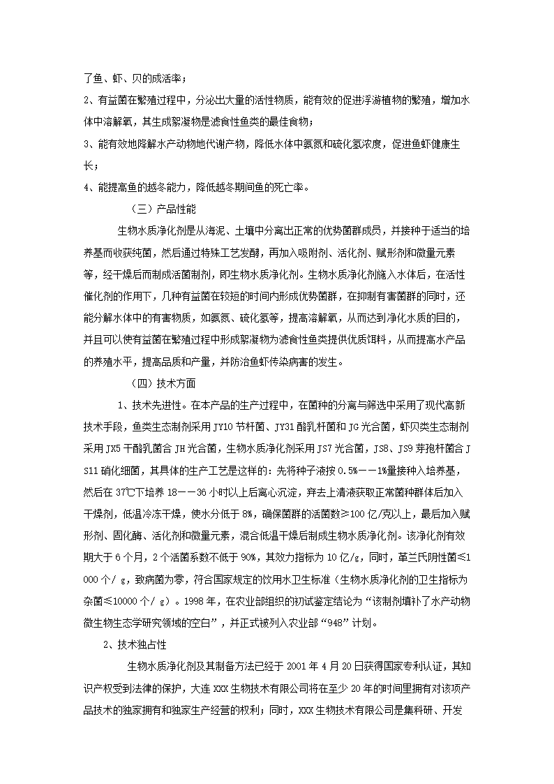 大连XXX生物技术有限公司.doc第6页