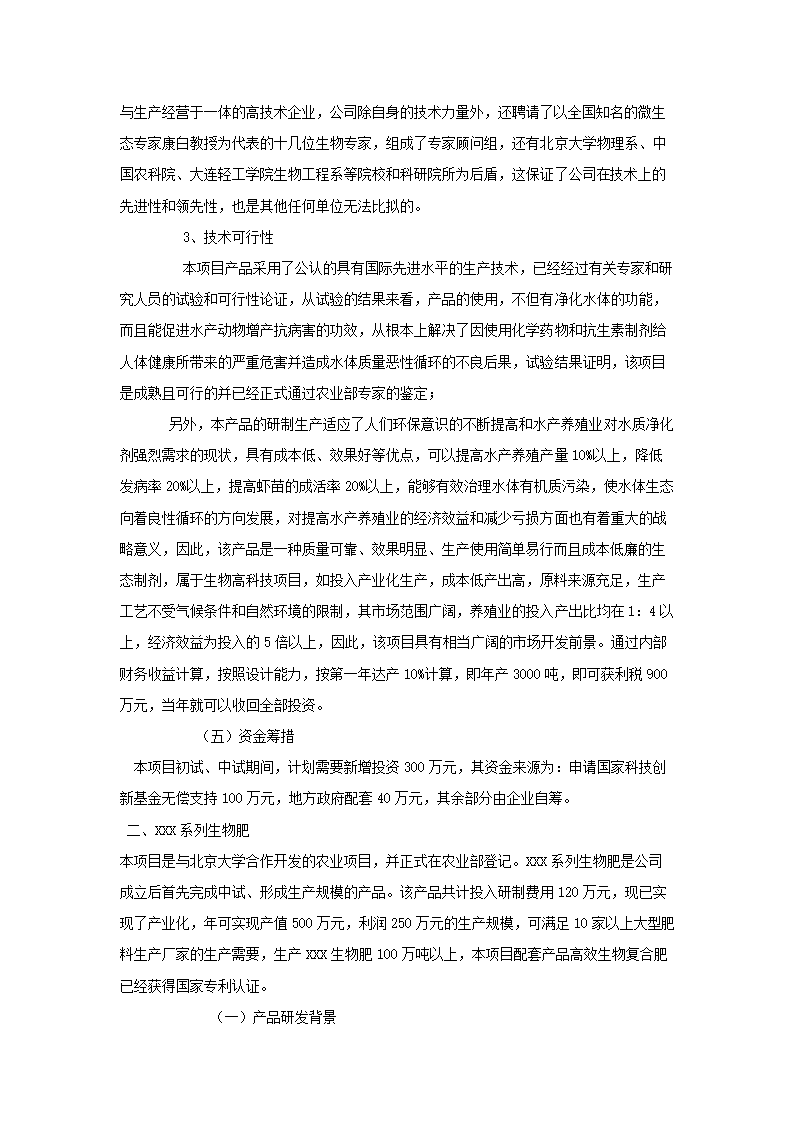 大连XXX生物技术有限公司.doc第7页