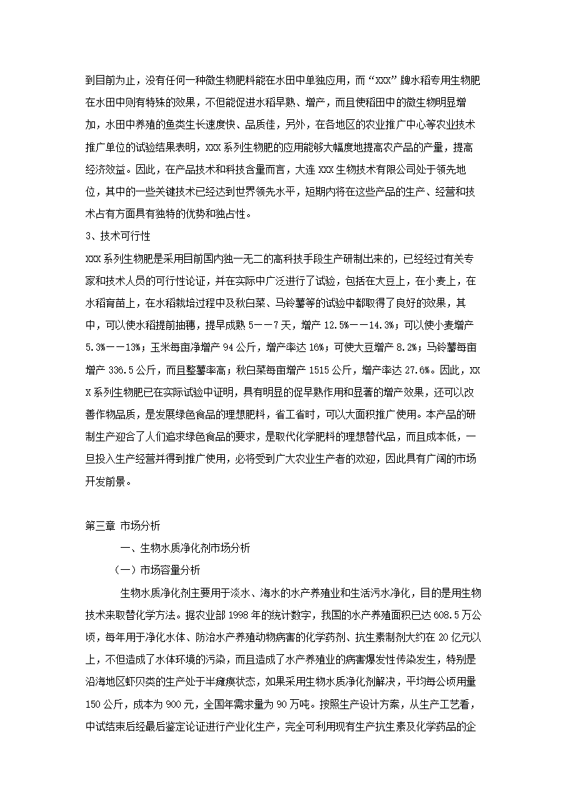 大连XXX生物技术有限公司.doc第9页