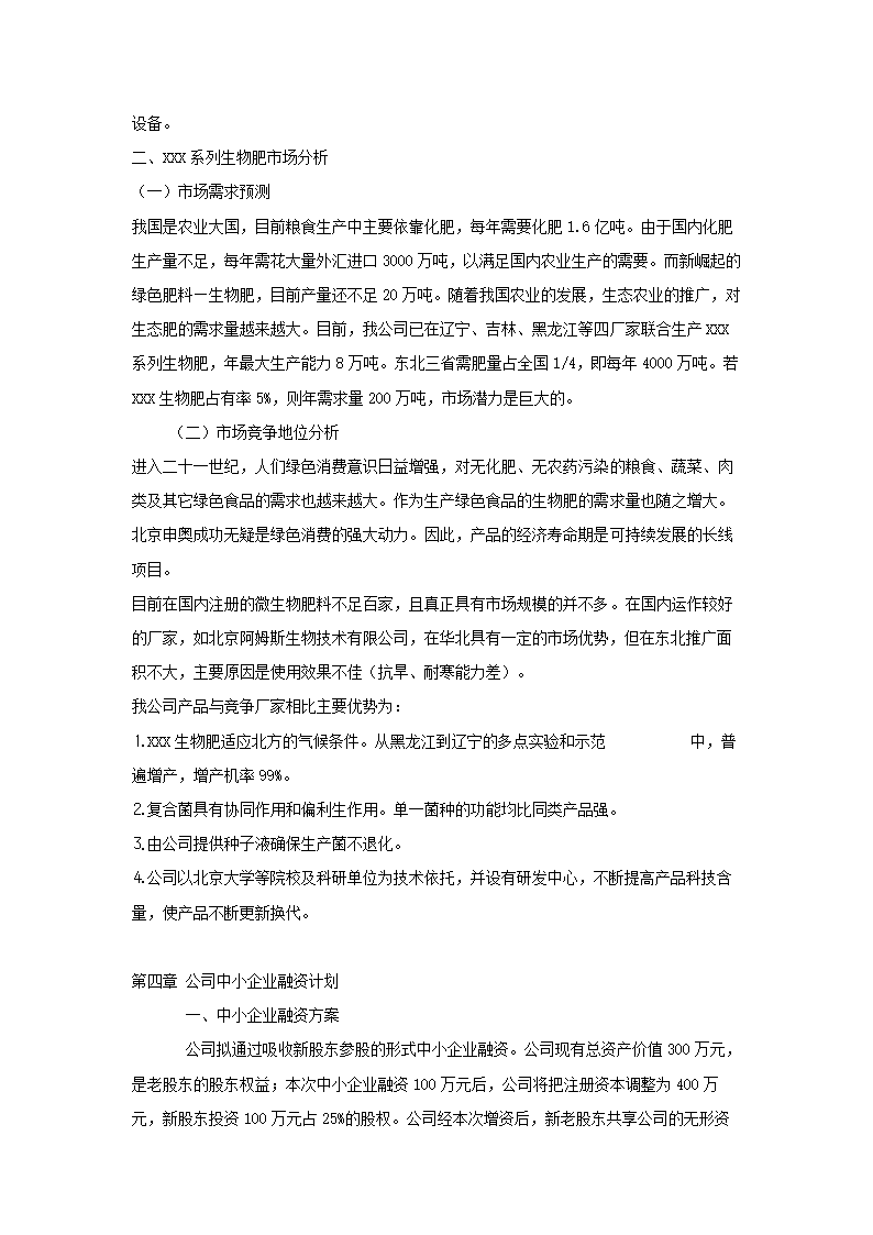 大连XXX生物技术有限公司.doc第11页