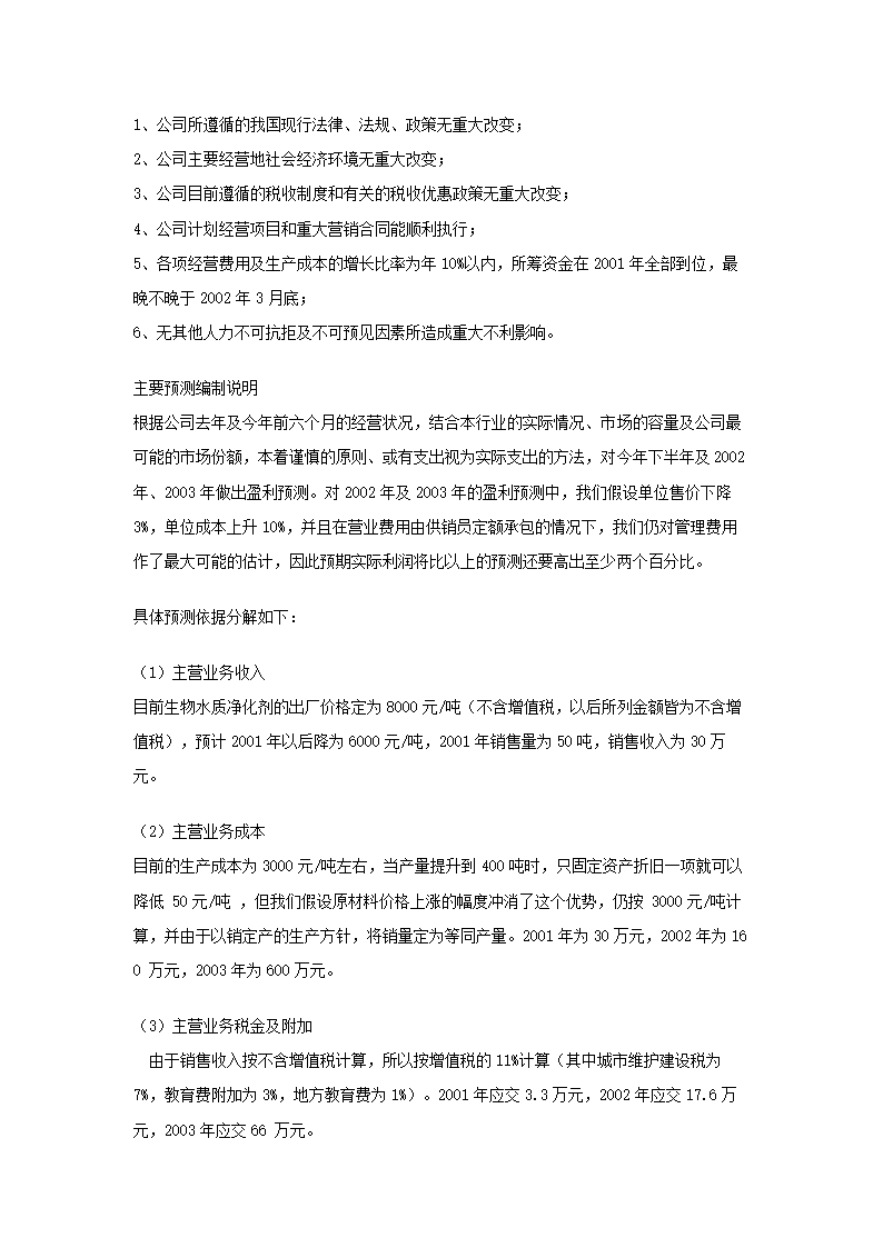 大连XXX生物技术有限公司.doc第15页