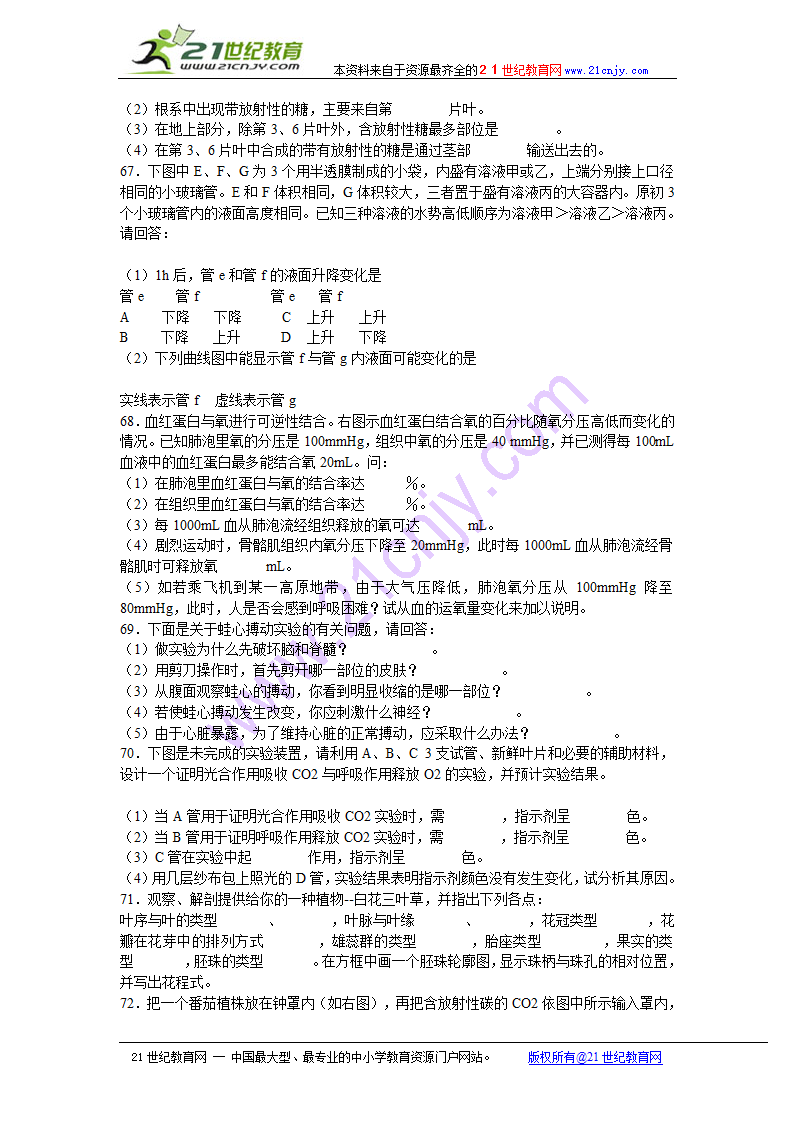 高中生物实验技术归纳.doc第29页