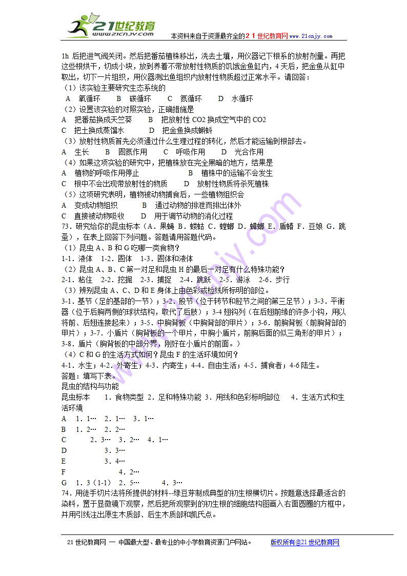 高中生物实验技术归纳.doc第30页