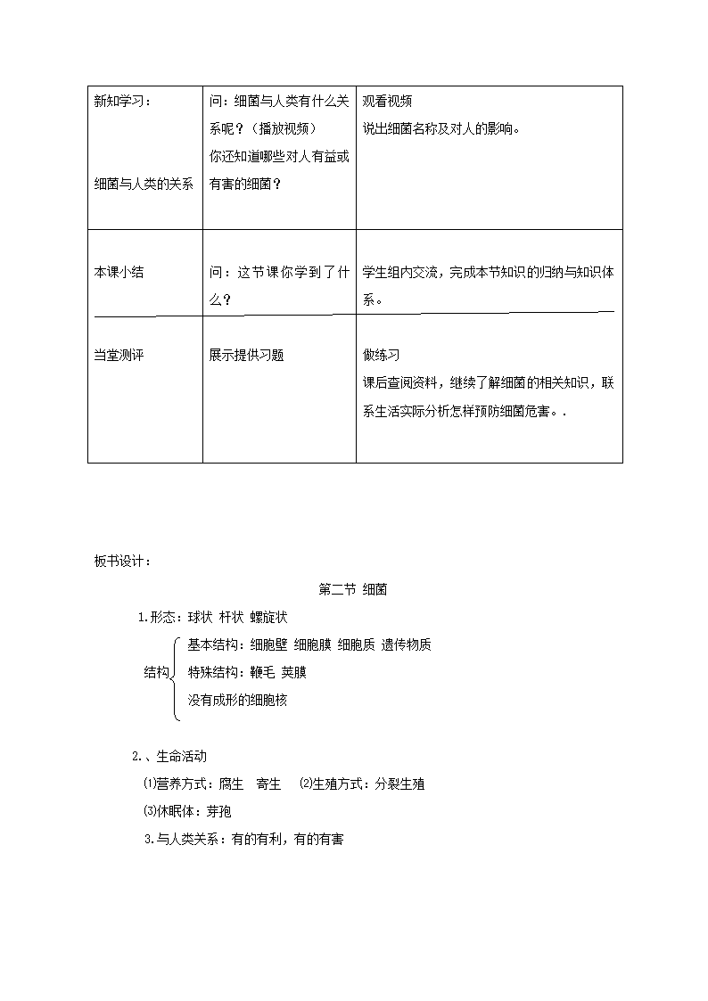 济南版七上生物 2.3.2细菌 教案.doc第5页