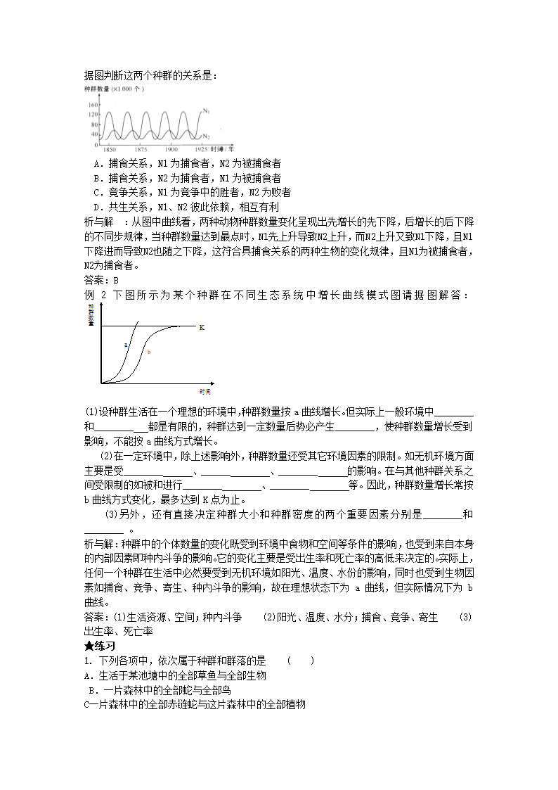 第三章 生物群落的演替.doc第2页