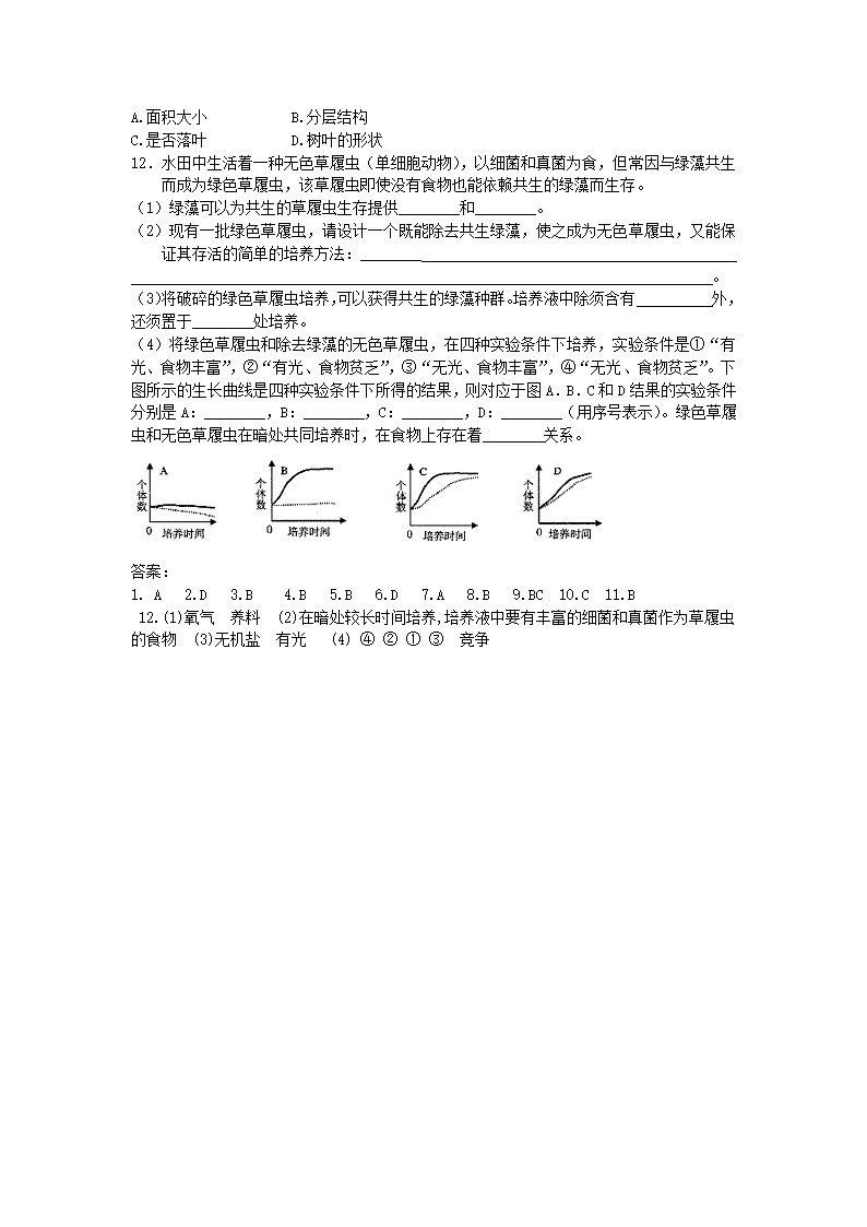 第三章 生物群落的演替.doc第4页