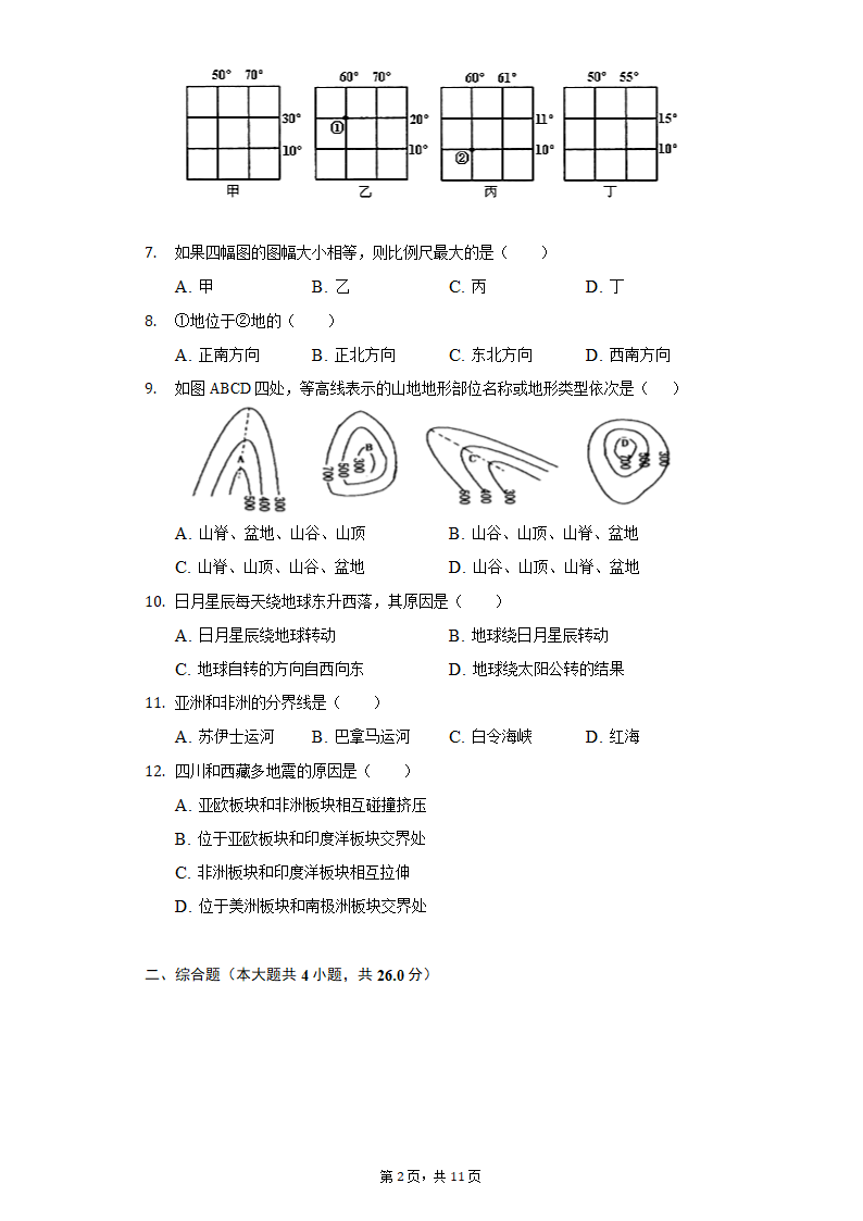 2021-2022学年湖北省天门市七校联考七年级（上）期中地理试卷（word版含答案解析）.doc第2页