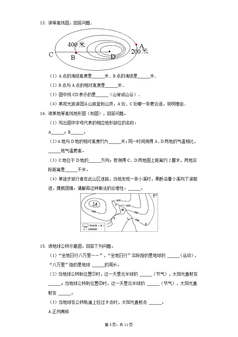 2021-2022学年湖北省天门市七校联考七年级（上）期中地理试卷（word版含答案解析）.doc第3页