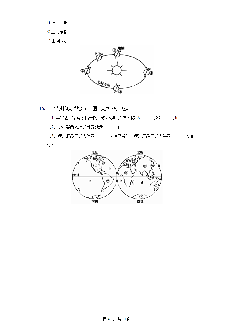 2021-2022学年湖北省天门市七校联考七年级（上）期中地理试卷（word版含答案解析）.doc第4页