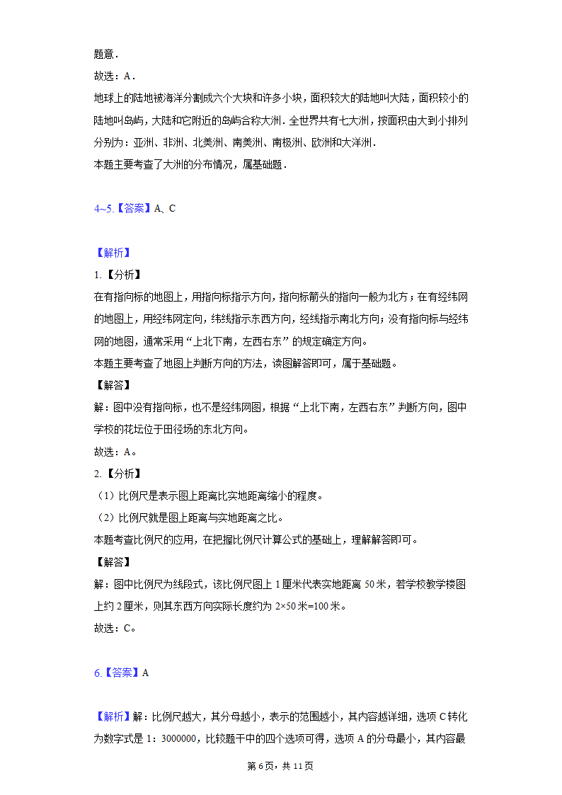 2021-2022学年湖北省天门市七校联考七年级（上）期中地理试卷（word版含答案解析）.doc第6页