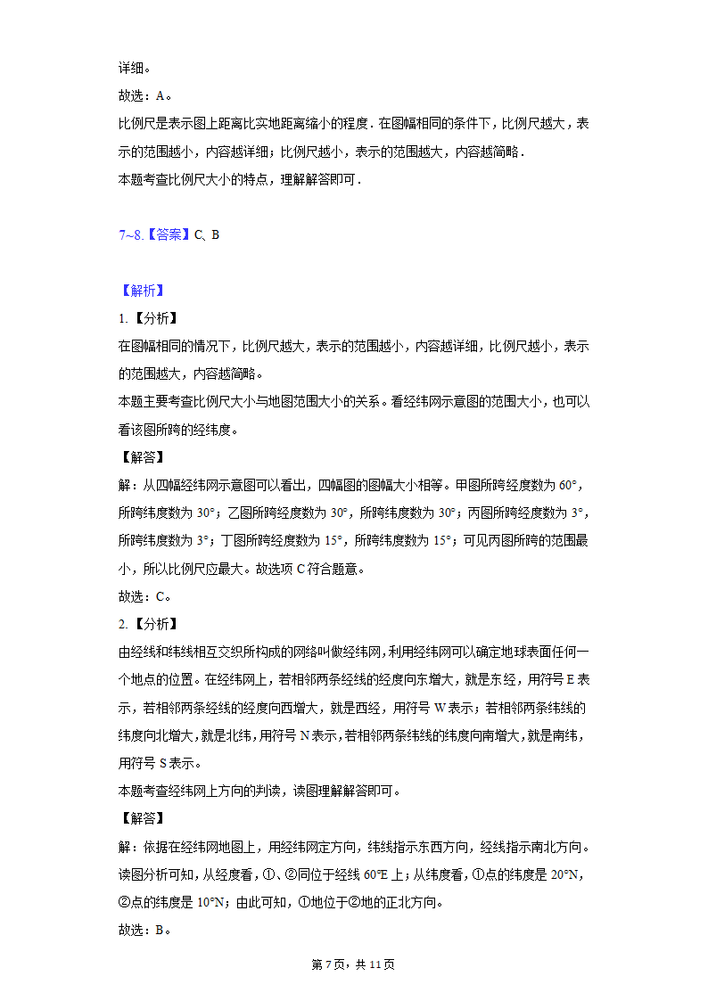 2021-2022学年湖北省天门市七校联考七年级（上）期中地理试卷（word版含答案解析）.doc第7页