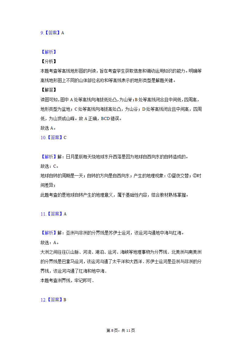 2021-2022学年湖北省天门市七校联考七年级（上）期中地理试卷（word版含答案解析）.doc第8页