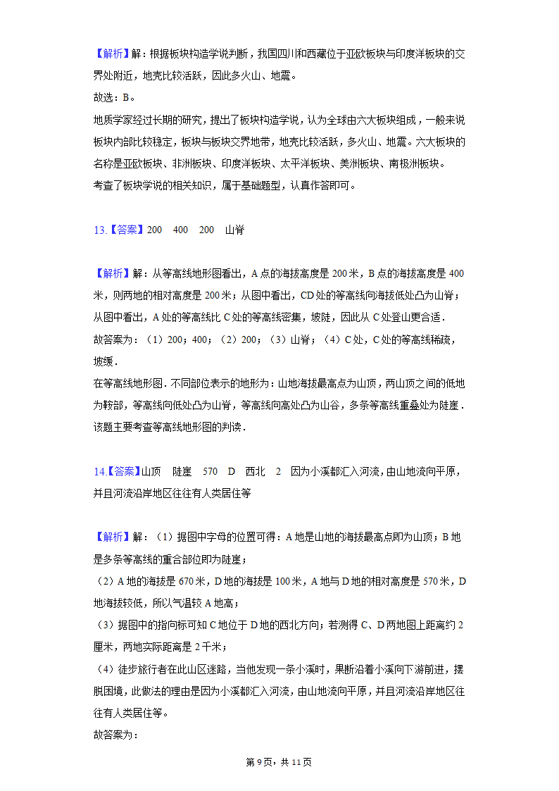 2021-2022学年湖北省天门市七校联考七年级（上）期中地理试卷（word版含答案解析）.doc第9页