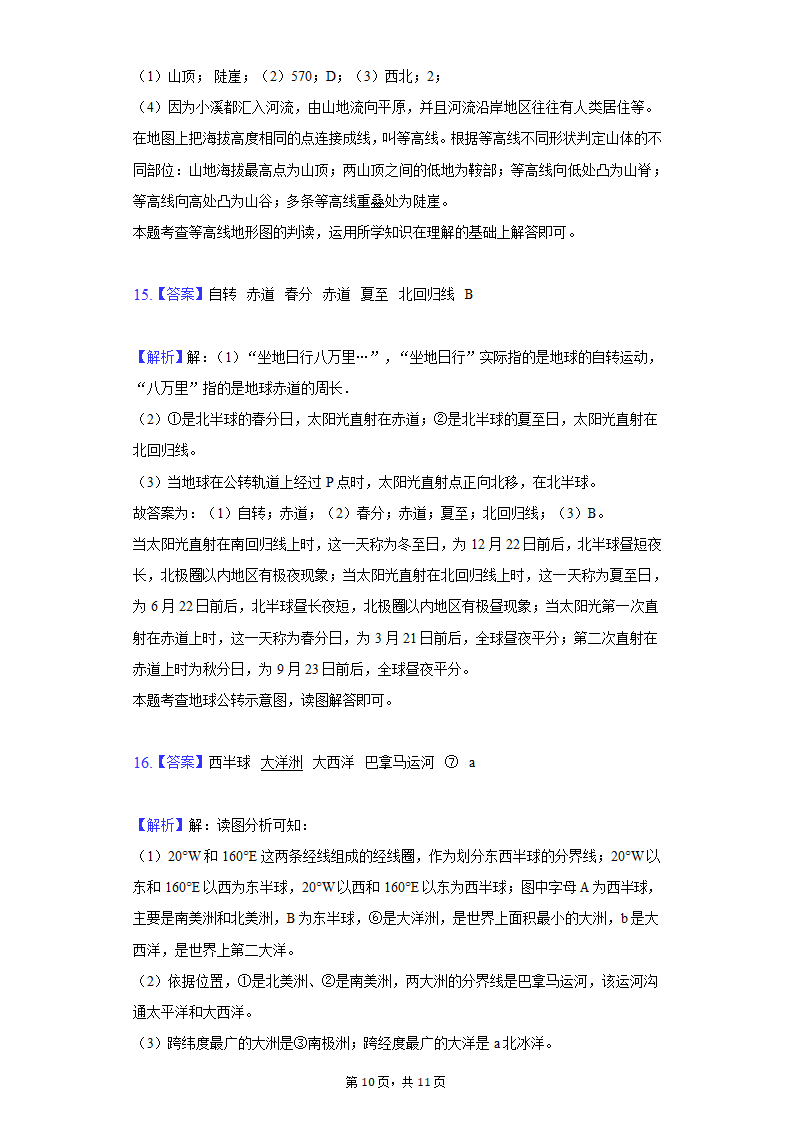 2021-2022学年湖北省天门市七校联考七年级（上）期中地理试卷（word版含答案解析）.doc第10页