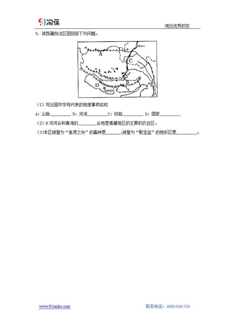 地理-人教版-八年级下册-课时作业5：9.1 自然特征与农业.doc-第一节 自然特征与农业-第九章 青藏地区-学案.doc第2页