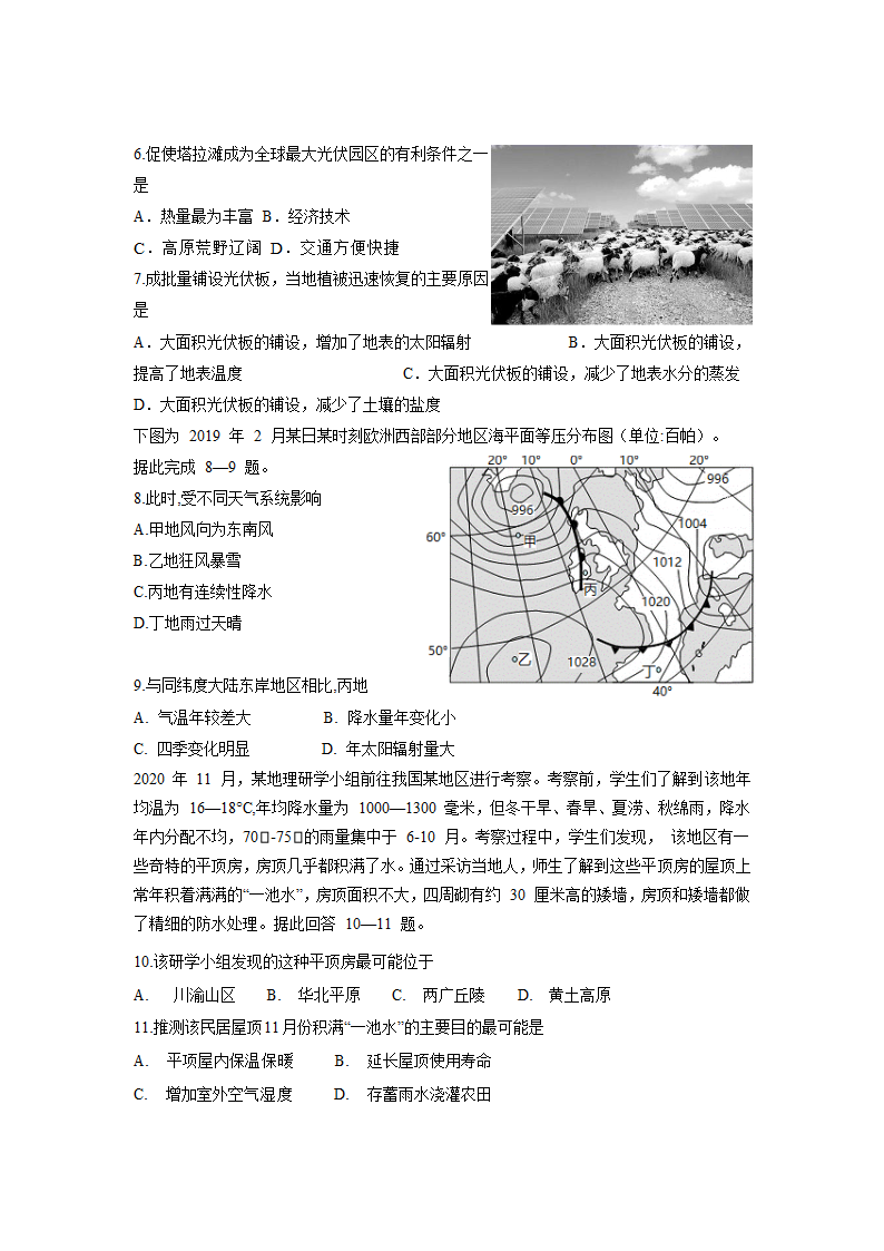 四川省广元市树人高级中学2022届高三上学期第二次段考地理试卷（Word版含答案）.doc第2页