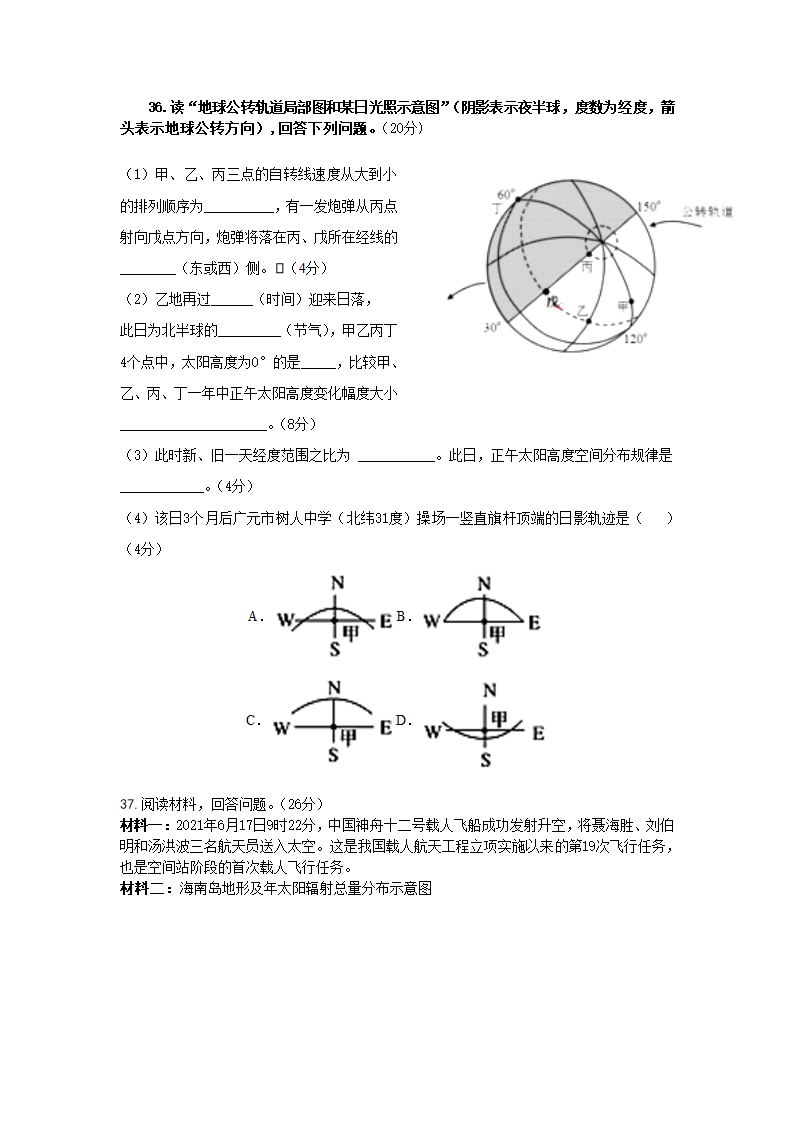 四川省广元市树人高级中学2022届高三上学期第二次段考地理试卷（Word版含答案）.doc第3页