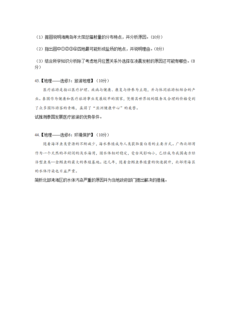 四川省广元市树人高级中学2022届高三上学期第二次段考地理试卷（Word版含答案）.doc第4页