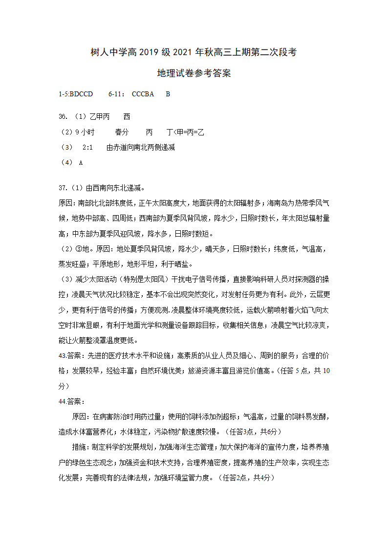 四川省广元市树人高级中学2022届高三上学期第二次段考地理试卷（Word版含答案）.doc第5页