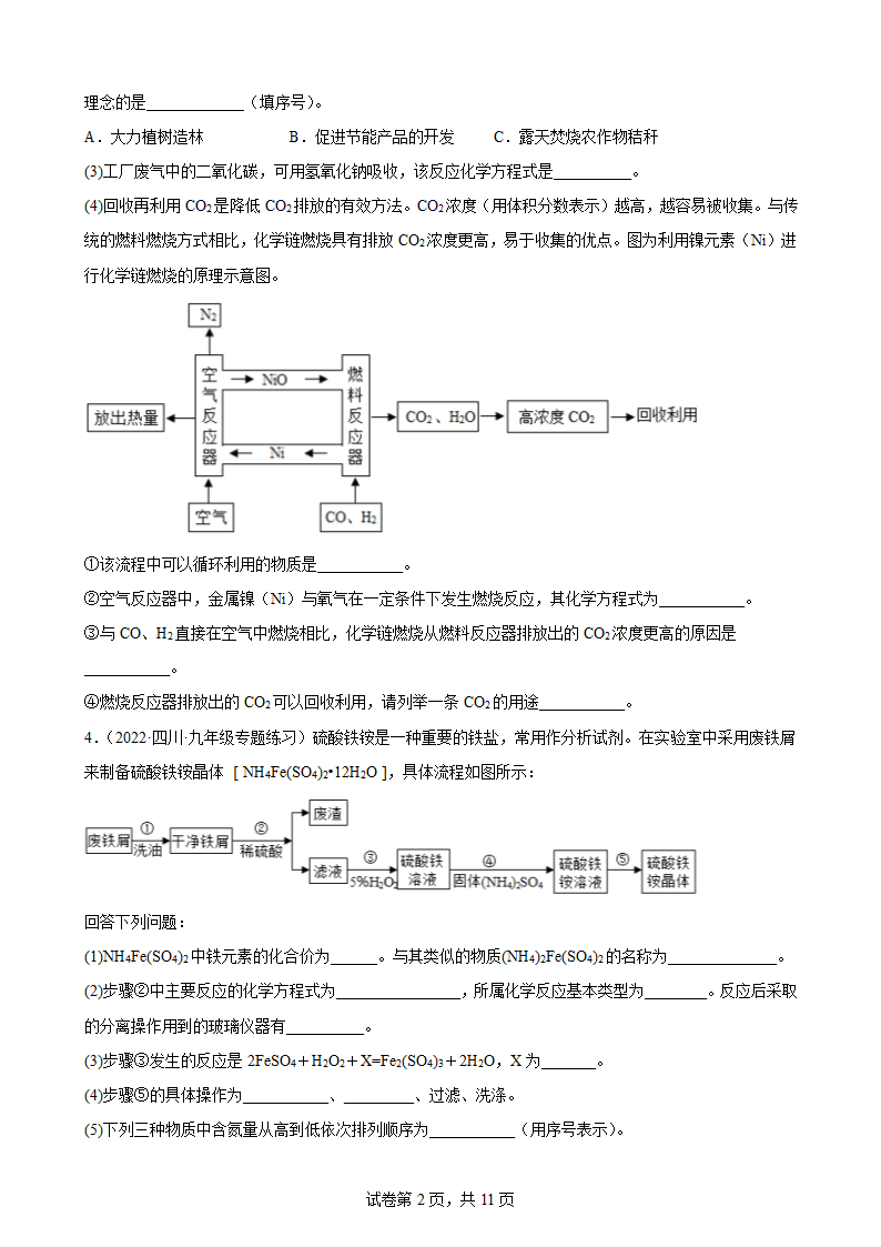 2023年中考化学二轮专题练习流程题（含答案）.doc第2页