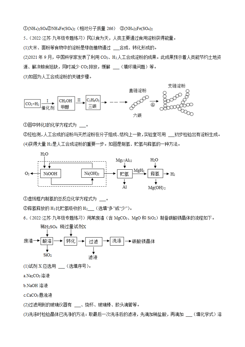 2023年中考化学二轮专题练习流程题（含答案）.doc第3页