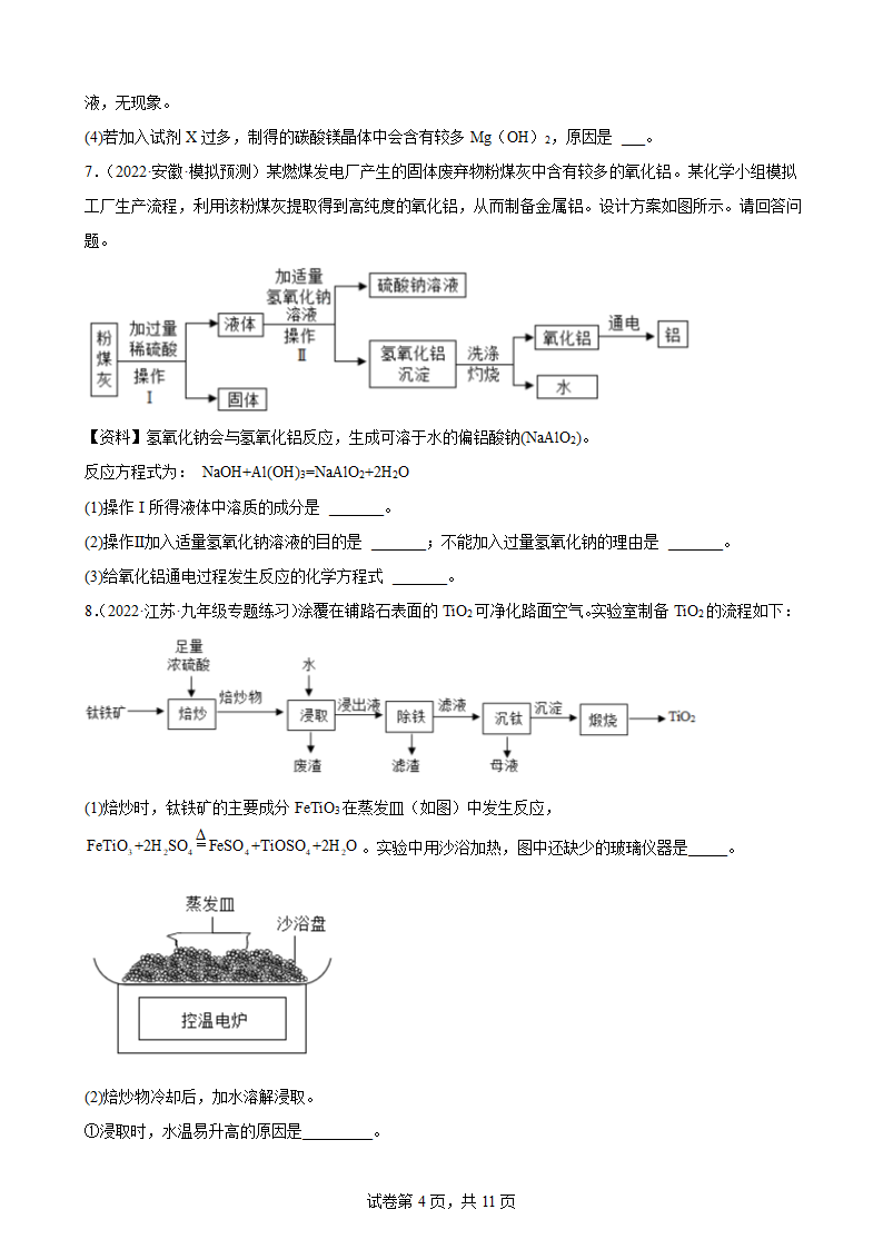 2023年中考化学二轮专题练习流程题（含答案）.doc第4页