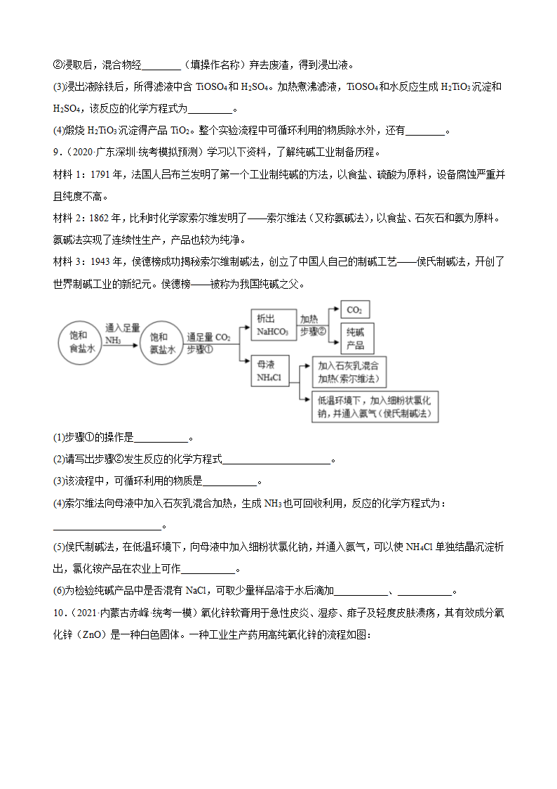 2023年中考化学二轮专题练习流程题（含答案）.doc第5页