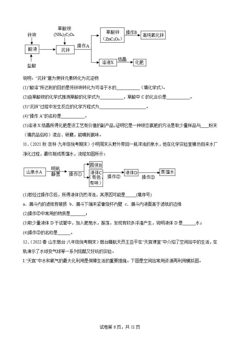 2023年中考化学二轮专题练习流程题（含答案）.doc第6页