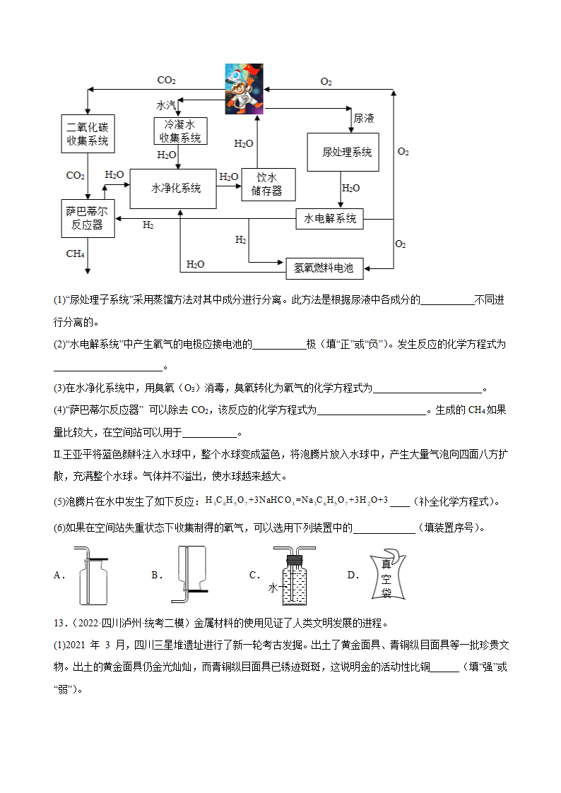 2023年中考化学二轮专题练习流程题（含答案）.doc第7页