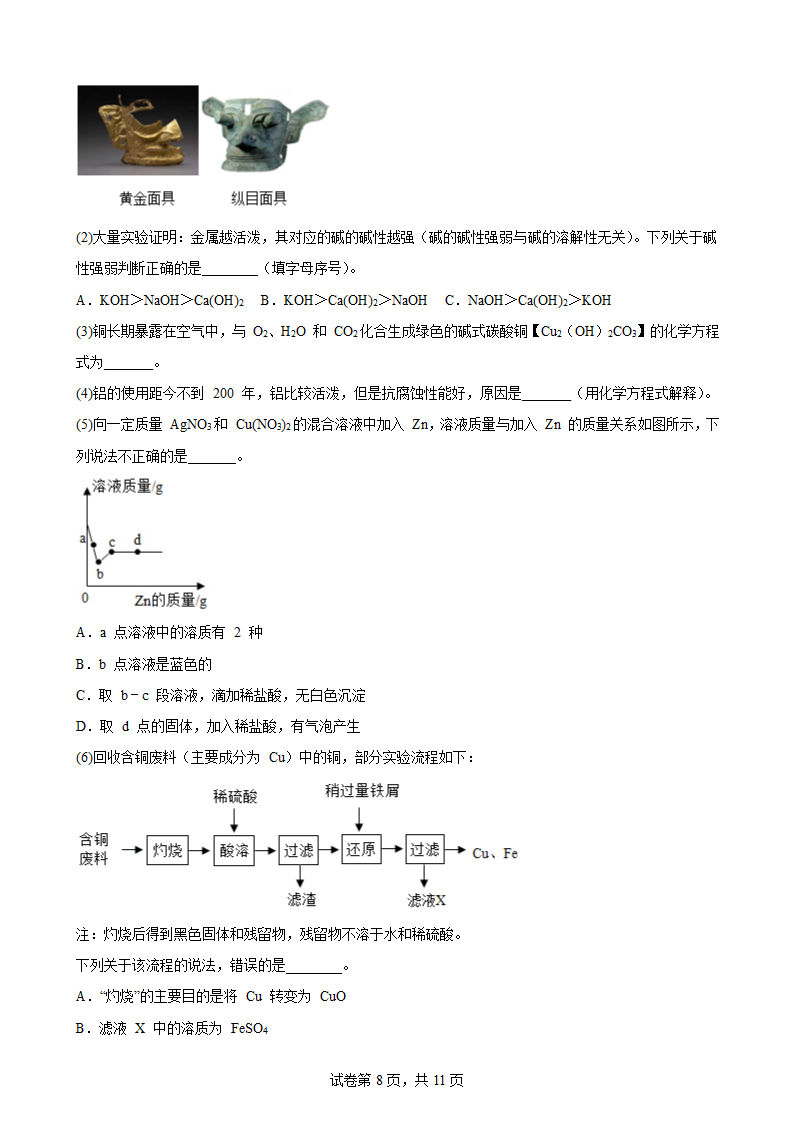 2023年中考化学二轮专题练习流程题（含答案）.doc第8页