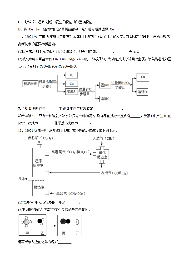 2023年中考化学二轮专题练习流程题（含答案）.doc第9页