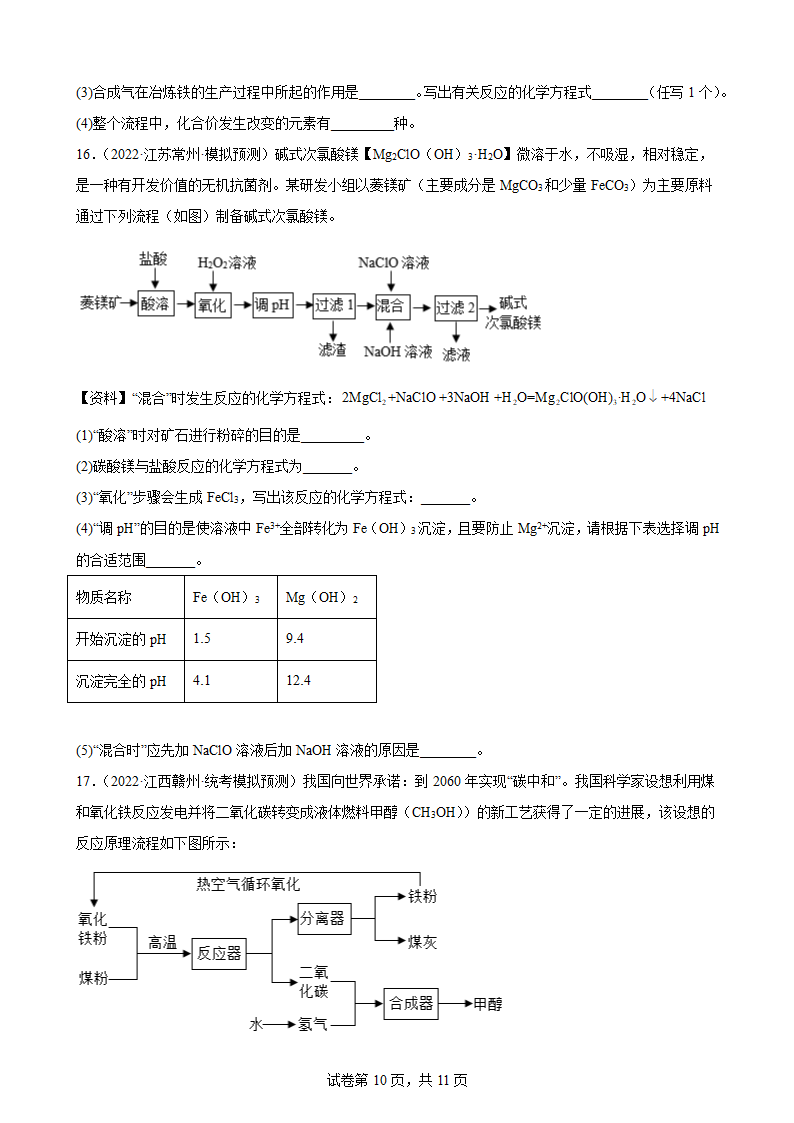 2023年中考化学二轮专题练习流程题（含答案）.doc第10页