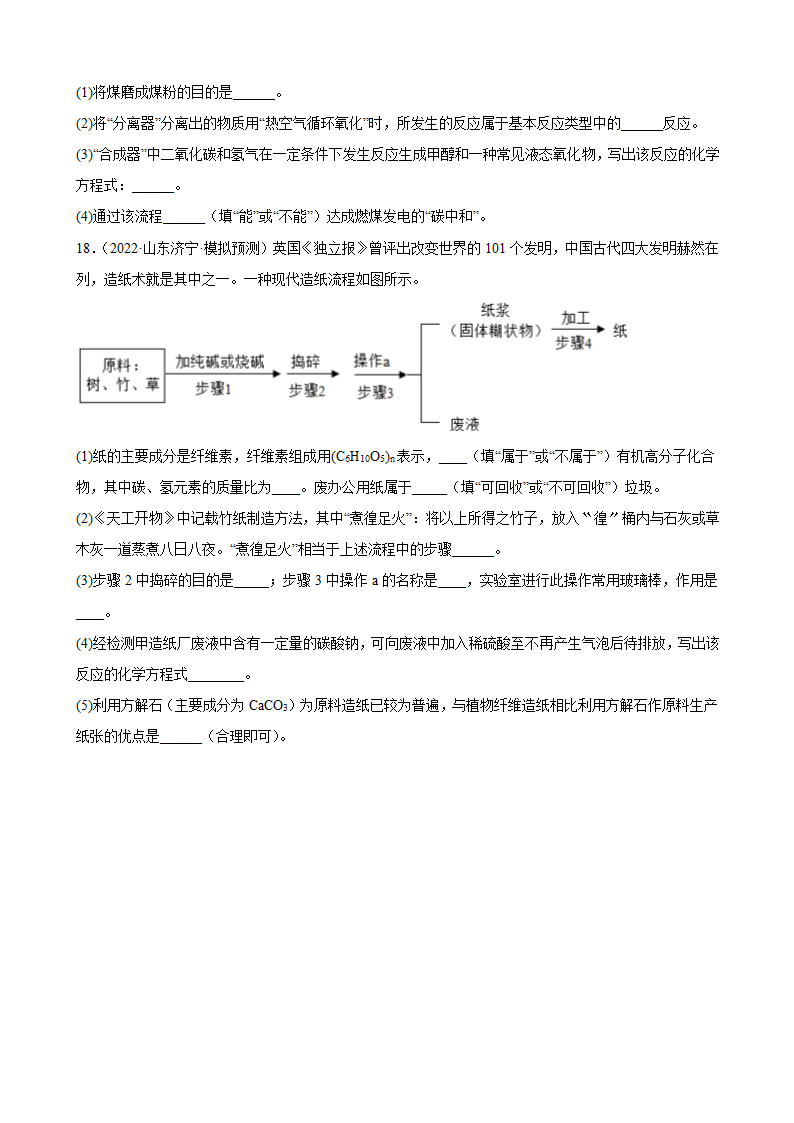 2023年中考化学二轮专题练习流程题（含答案）.doc第11页