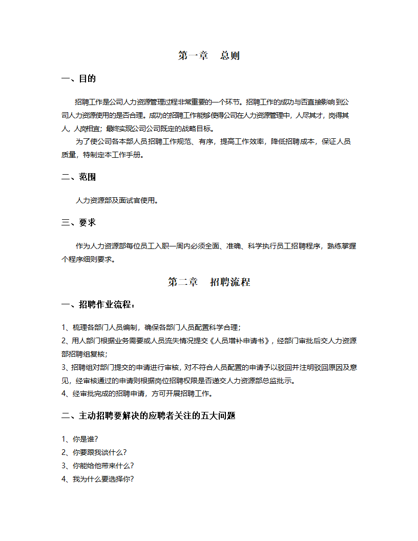 企业招聘流程指导手册.docx第4页