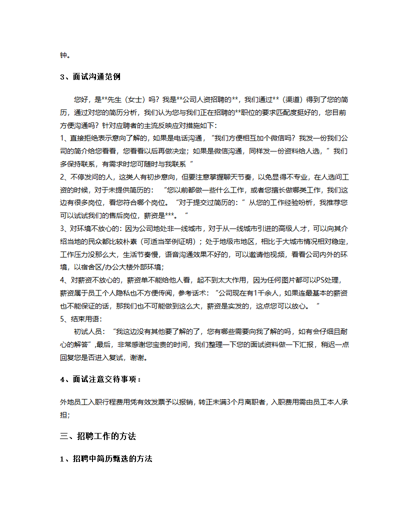 企业招聘流程指导手册.docx第8页