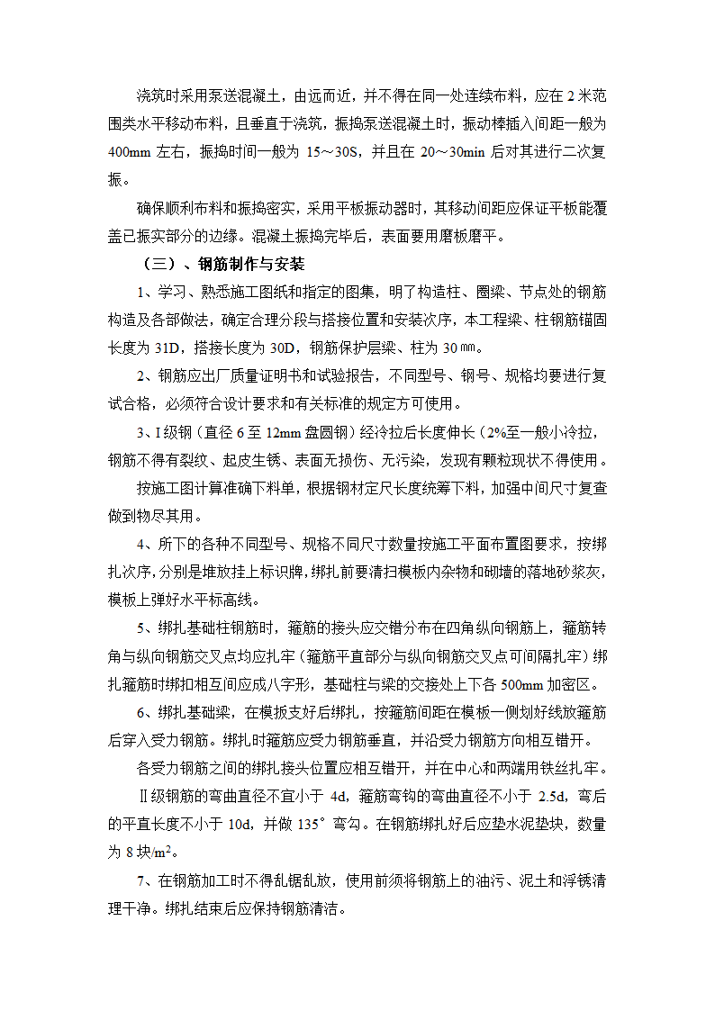 建筑工程独立基础施工方案及施工工艺方法.docx第2页