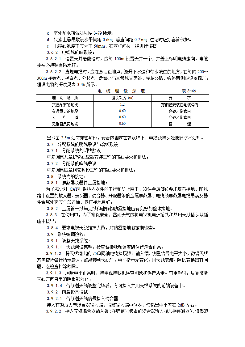 共用电视天线系统安装工艺.doc第6页