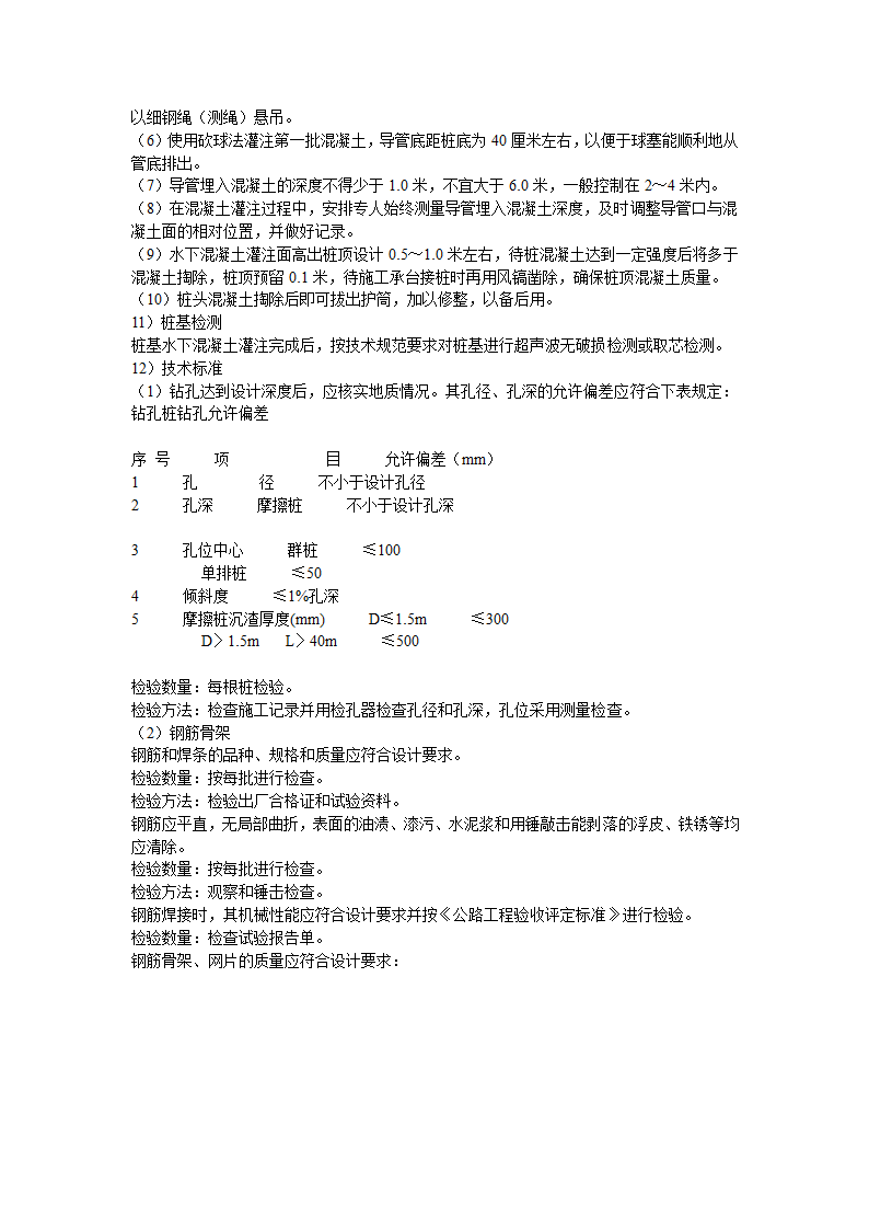 某工程钻孔桩基础施工工艺.doc第3页