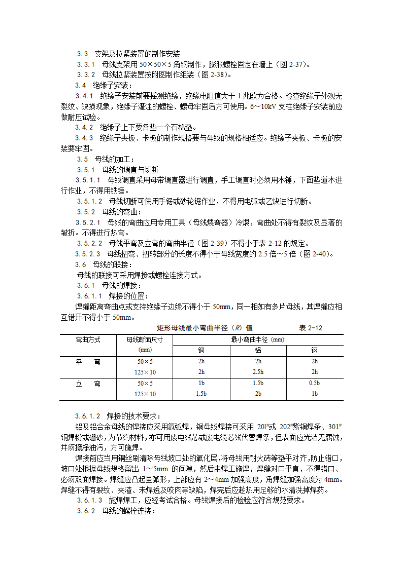 房建技术交底硬母线安装工艺.doc第2页