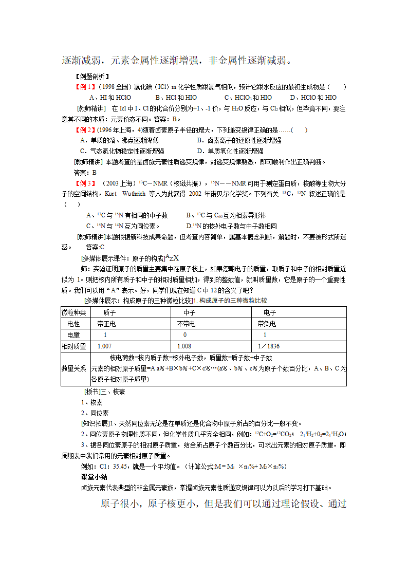 湖北省武汉经济技术开发区第一中学高中化学必修2《1.2 元素周期表》教案.doc第5页