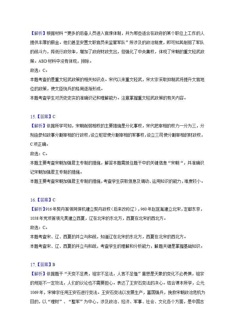 四川省成都市经济技术开发区实验中学校2021-2022学年七年级下学期期中历史试卷(含解析).doc第11页