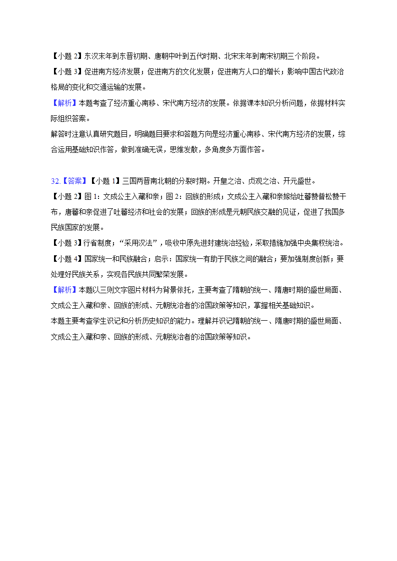 四川省成都市经济技术开发区实验中学校2021-2022学年七年级下学期期中历史试卷(含解析).doc第16页