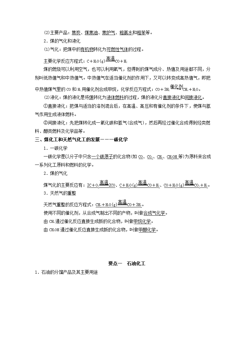 2020-2021学年高中化学 新人教版选修2 第二单元化学与资源开发利用 课题3 石油煤和天然气的综合利用学案.doc第2页